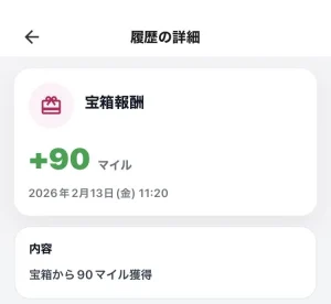 ネレバの宝箱報酬の画面