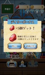 Pにゃんこと魔法の宝石工房のデイリーボーナス画面