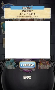 Pにゃんこと魔法の宝石工房のポイント獲得画面