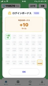 ネレバのログインボーナス画面