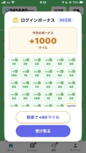 ネレバのログインボーナスで30日間連続ログインした画面