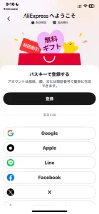 Aliexpressの登録ページ