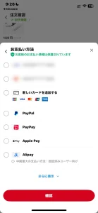 Aliexpressの支払い方法選択画面