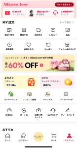 Aliexpressのアカウントページ