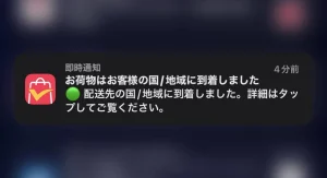 Aliexpressの発送通知