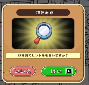 「Pにゃんこをさがせ！」のヒント画面
