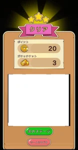 「Pにゃんこをさがせ！」のクリア画面