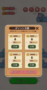 「Pにゃんこをさがせ！」のポイント交換画面