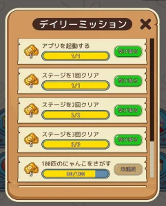 「Pにゃんこをさがせ！」のミッションの例