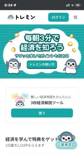 トレミンのトップページ