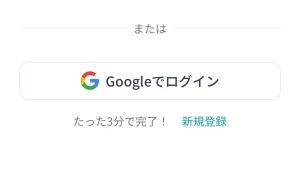 トレミンの新規登録画面への遷移テキストリンク