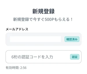 トレミンの認証コード入力画面