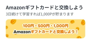 トレミンのAmazonギフトカードのバナー