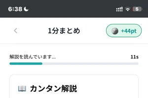 トレミンの1分まとめ画面