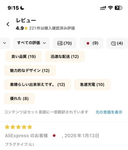 Aliexpressのレビュー画面