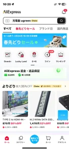 Aliexpressのホーム画面上部