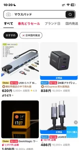 Aliexpressのホーム画面のおすすめ商品