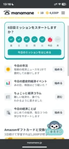 マナマネのトップページ