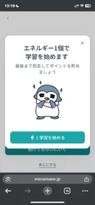 マナマネのエネルギー消費画面