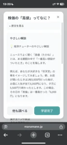 マナマネの「3秒経済解説ツール」の解説画面