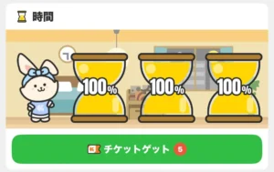 うさポの時間で貯める画面