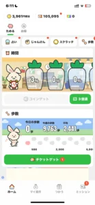 うさポのホーム画面