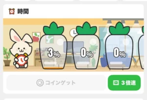 うさポの時間で貯める画面