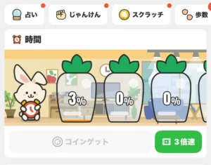 うさポの時間で貯める画面