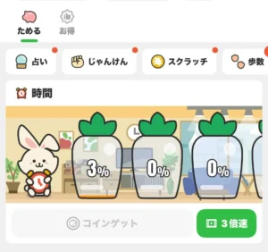 うさポの時間で貯める画面