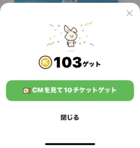 うさポのおみくじの結果画面