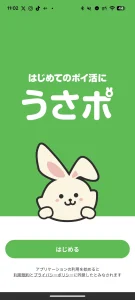 うさポの起動画面