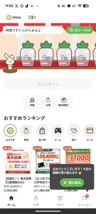 うさポのホーム画面