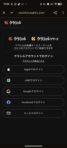 クラシルのログイン画面