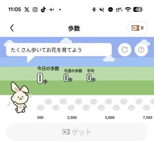うさポの歩数画面