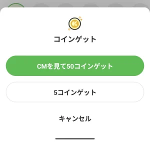 うさポのコインゲットメニュー