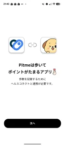 Pitmeのヘルスコネクト連携画面