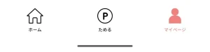 Pitmeの下部のボタン