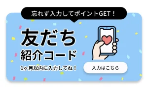 Pitmeの招待コードバナー
