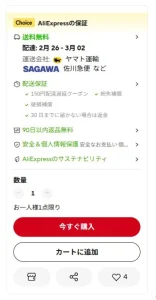 Aliexpressのカートに入れるボタン