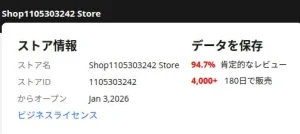 Aliexpressのショップ評価の画面