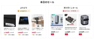 Aliexpressのセール情報