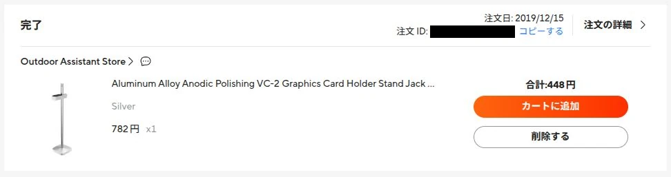 Aliexpressを2019年から6年間利用している証拠画像