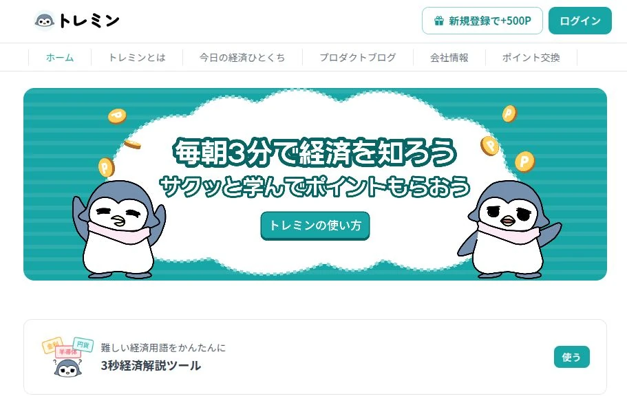 トレミンのトップページ