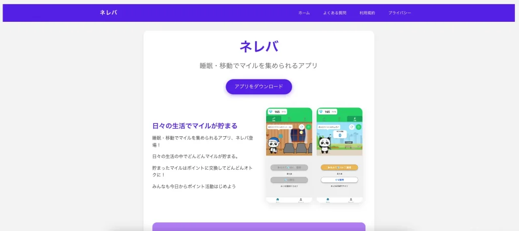 ネレバの公式サイトの画像