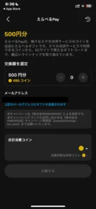 POYPのコイン交換画面