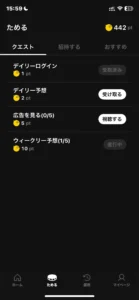 POYPのためる画面