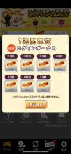 「田中さんを大富豪にするだけ」のログインボーナス画面