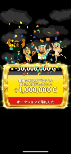 「田中さんを大富豪にするだけ」のルーレットの結果の画面