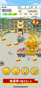 「田中さんを大富豪にするだけ」の田中会の画面