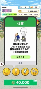 「田中さんを大富豪にするだけ」の仕事の説明の画面